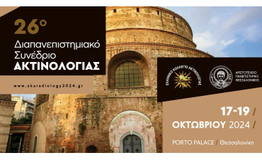 We are participating in the 1st Conference of the Association of Radiology-Radiotherapy Technologists of Greece (ETAAE) - N.P.D.D. | November 7-10, 20