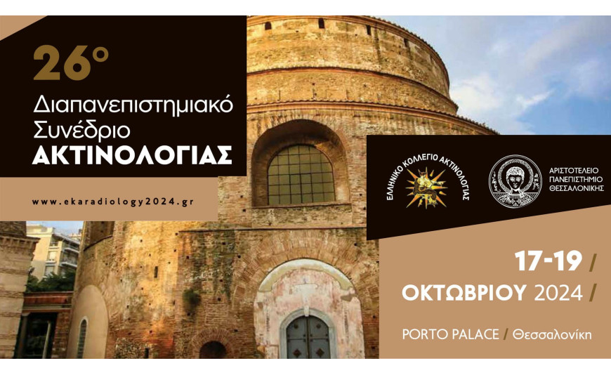 We are participating in the 1st Conference of the Association of Radiology-Radiotherapy Technologists of Greece (ETAAE) - N.P.D.D. | November 7-10, 20